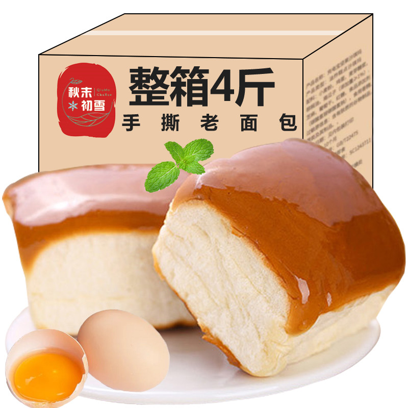 秋末初雪手撕面包新鲜日期