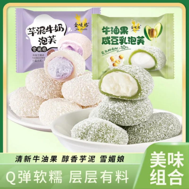 咸豆乳泡芙爆浆雪媚娘