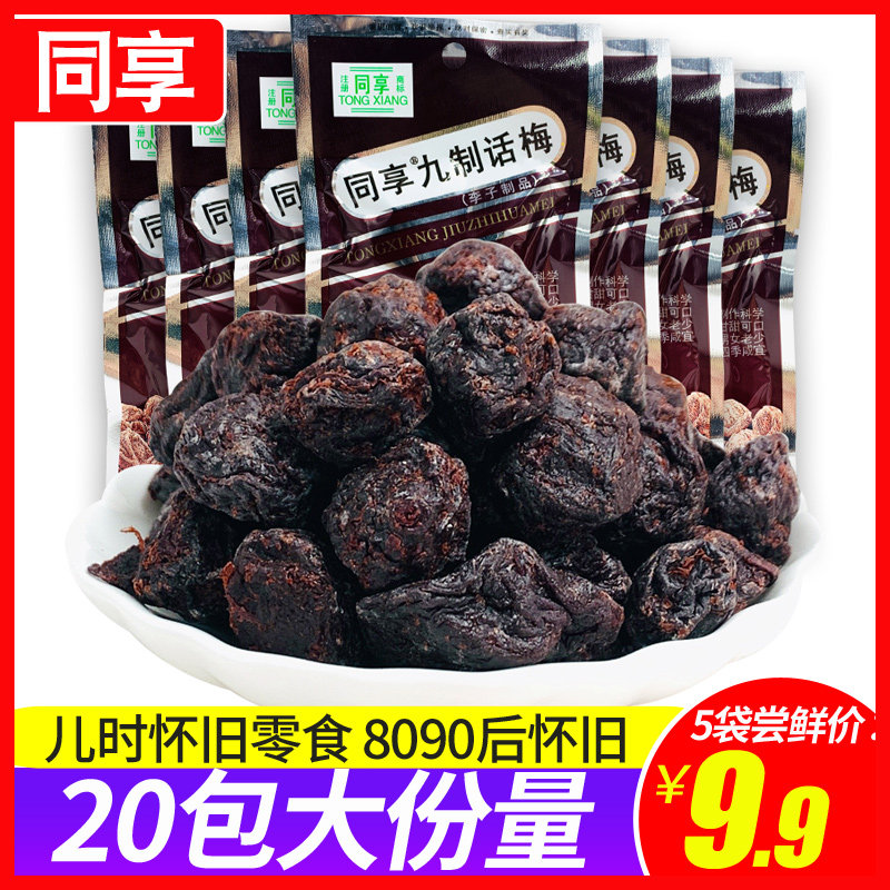 同享九制话梅散装杨梅干乌梅孕妇酸甜梅子果脯蜜饯果干休闲零食