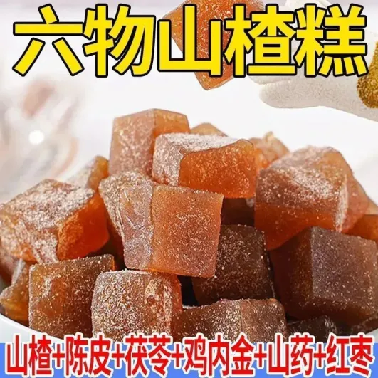 六物山楂糕六物山楂软糖