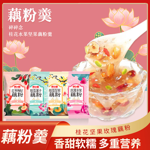 桂花坚果藕粉独立小包冲饮