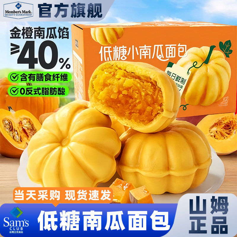 山姆代购低糖小南瓜面包0反式膳食纤维下午茶糕点心吐司早餐正品