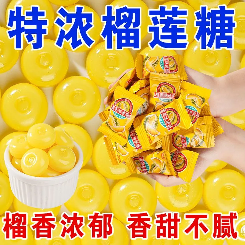 正宗特浓榴莲糖榴莲味硬糖过年年货招待小糖果结婚喜糖水果糖批发