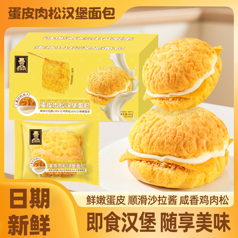 蛋皮肉松汉堡夹心面包