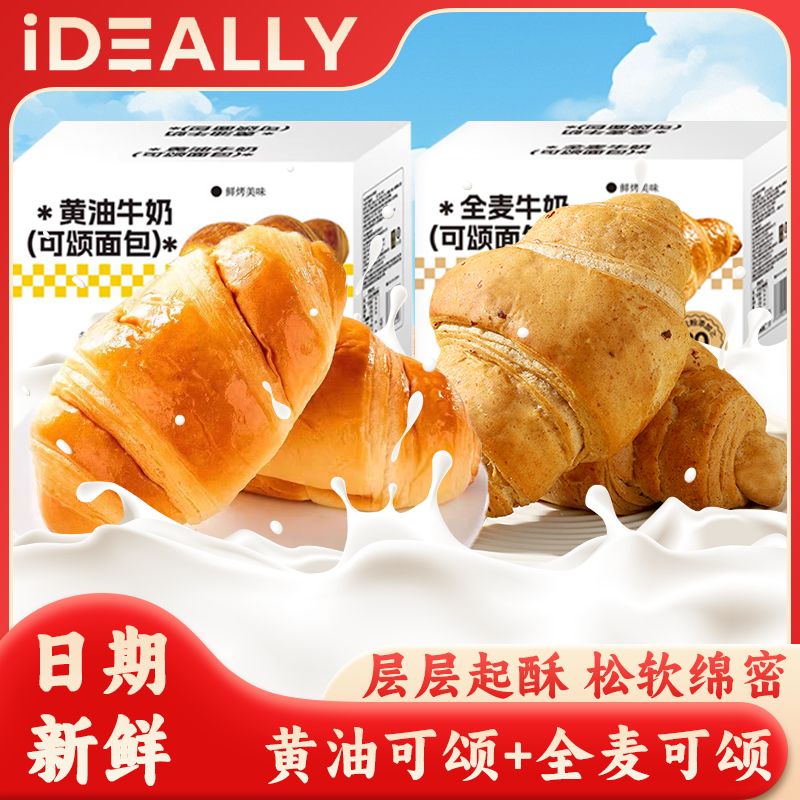 可颂全麦牛角包学生宿舍