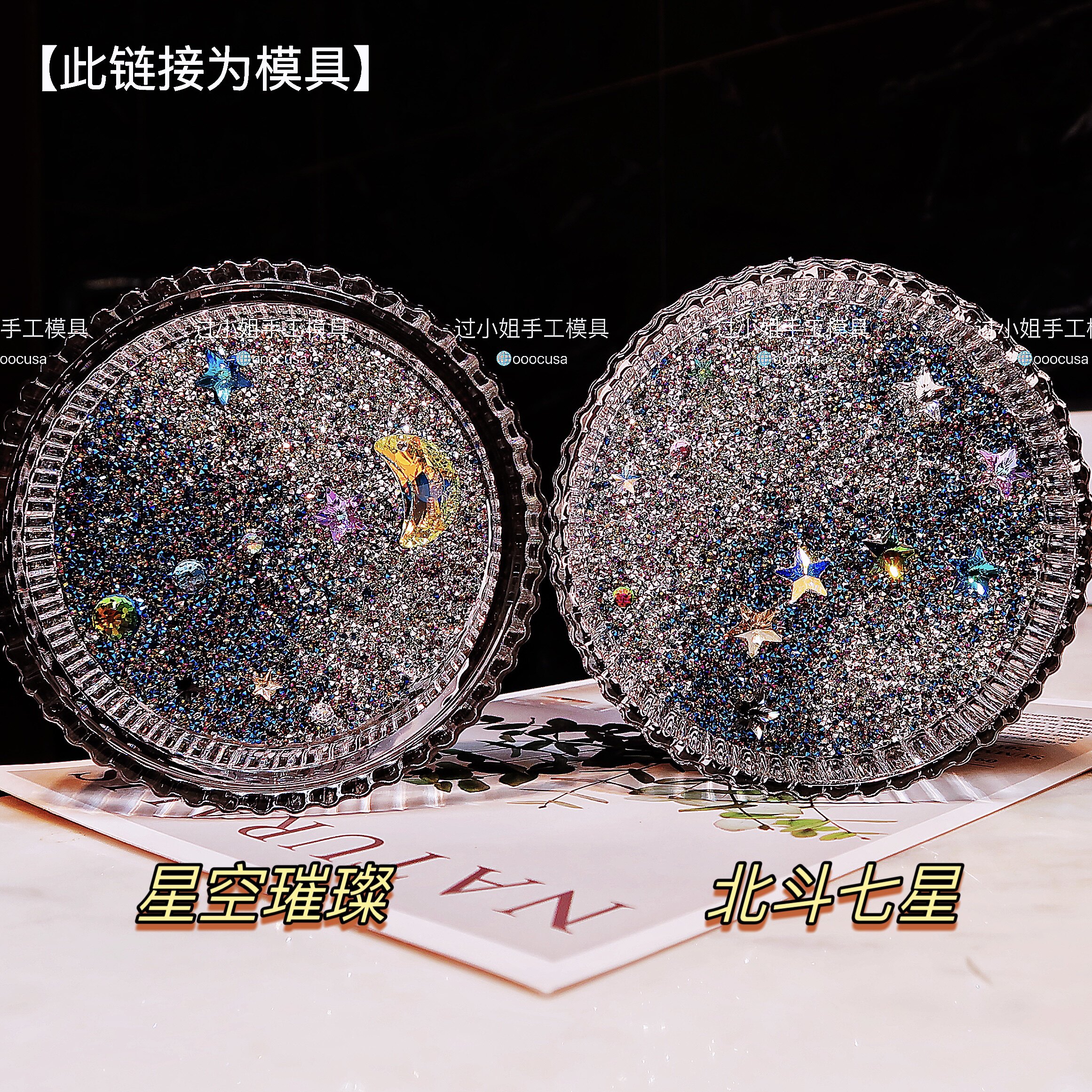 过小姐自制Diy北斗七星星空系白模填色/模具彩绘/