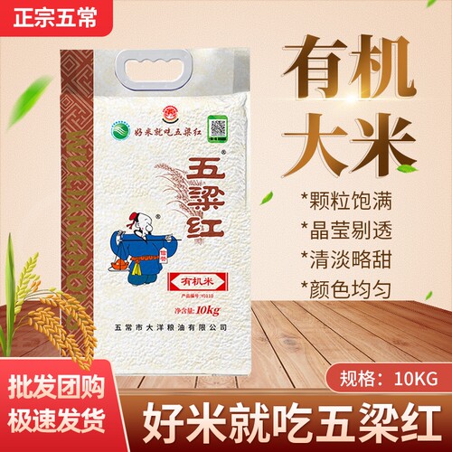 五梁红五常稻花2号有机大米10kg