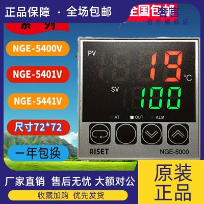NGE-5441V上海亚泰仪表温控NGE-5000 NGE-5400V亚泰温控NGE-5401V