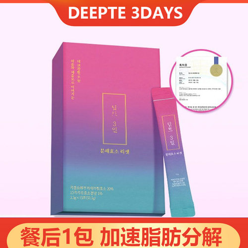 韩国直邮脂肪分解酵素纤体管理
