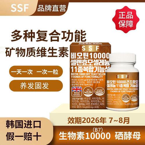 韩国直邮生物素硒锌叶酸固发防脱