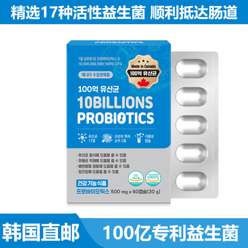 韩国GNM活性益生菌胃肠调理