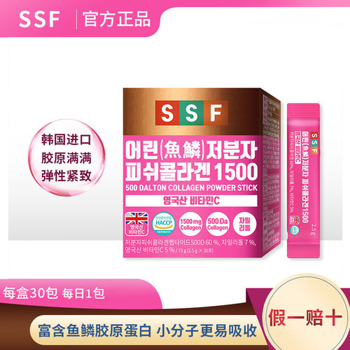 韩国直邮鱼鳞小分子胶原蛋白补充
