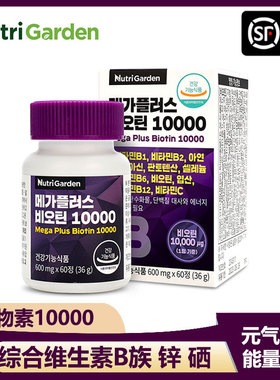 韩国直邮Nutrigarden复合维生素B族综合生物素叶酸锌硒B1267进口
