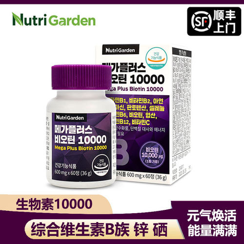 复合维生素B族综合生物素