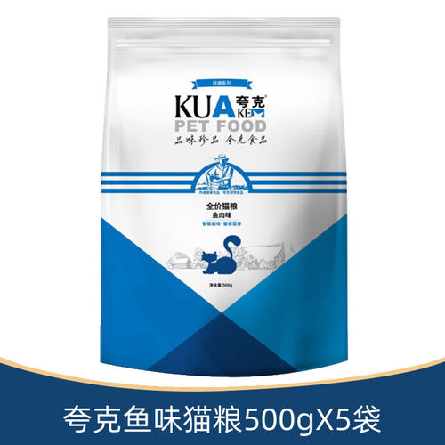 夸克猫粮500gX5袋猫幼猫成猫英短美短蓝猫全阶段猫食装全价通用