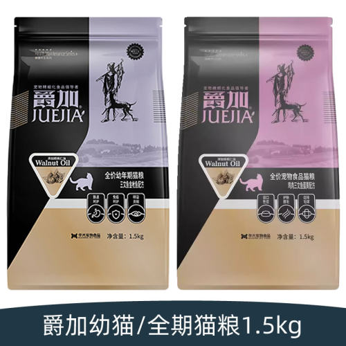 爵加猫粮1.5kg布偶美短英短蓝