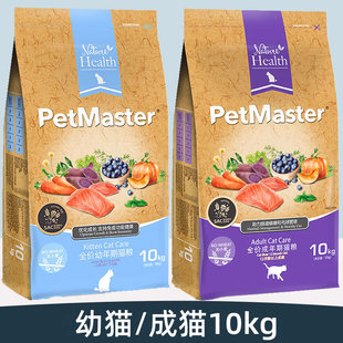 佩玛思特猫粮全价猫粮三文鱼鸡肉味幼猫成猫猫粮10kg