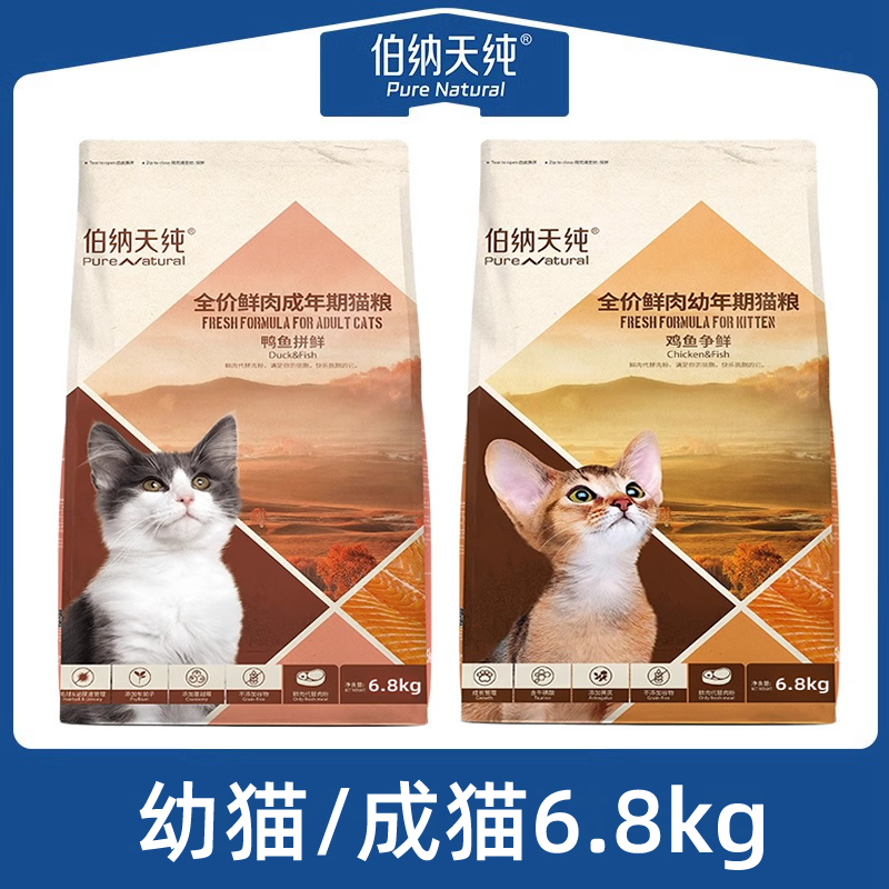 伯纳天纯无谷鲜肉幼猫成猫鸡鱼争鲜孕猫离乳期幼猫粮6.8kg彩晴
