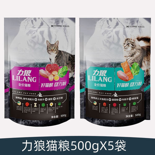 力狼猫粮500gX5袋成猫幼猫美短英短蓝猫鸭肉三文鱼牛肉味彩晴