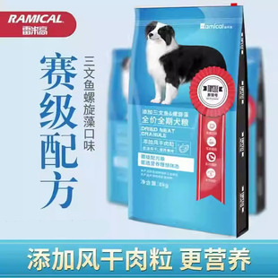 全品种适用雷米高赛级号三文鱼味螺旋藻风干肉粒成犬通用狗粮8kg