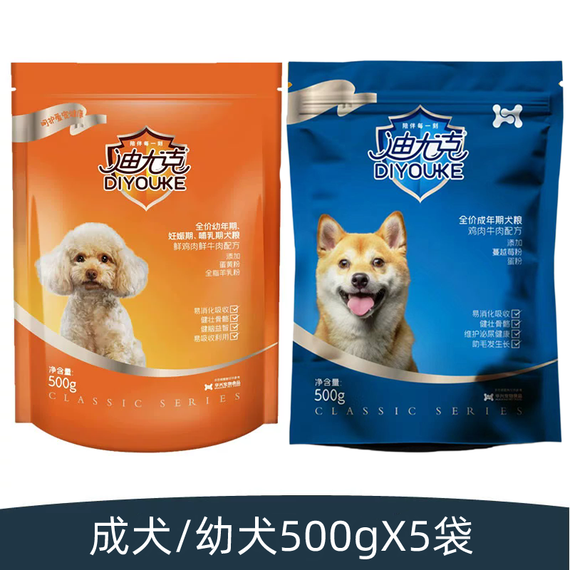 迪尤克狗粮幼犬成犬孕犬哺乳犬鸡肉鸭肉牛肉500gX5袋博美比熊泰迪