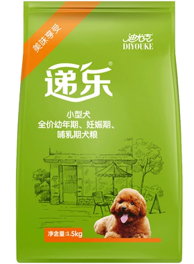 迪尤克递乐狗粮1.5kg成犬/幼犬鸡肉牛肉三文鱼味泰迪比熊博美贵宾