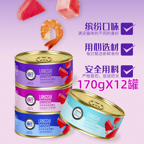 朗仕猫罐头猫咪零食湿粮英短美短成幼猫零食罐170gX12罐