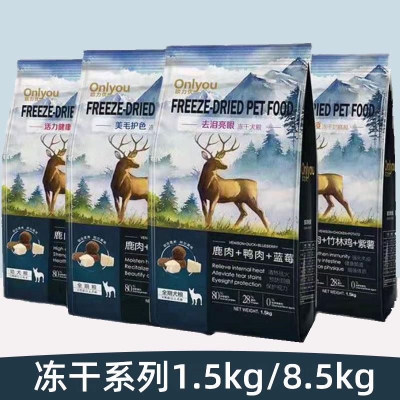 欧力优狗粮1.5kg/8.5kg成犬幼犬全犬期眼部健康冻干粮全价