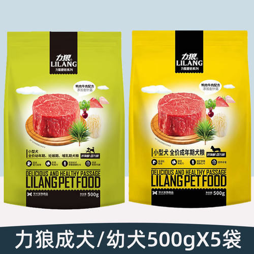 力狼狼途狗粮幼犬/成犬500gX5袋蘑菇鸭肉牛肉泰迪法斗泰迪比熊