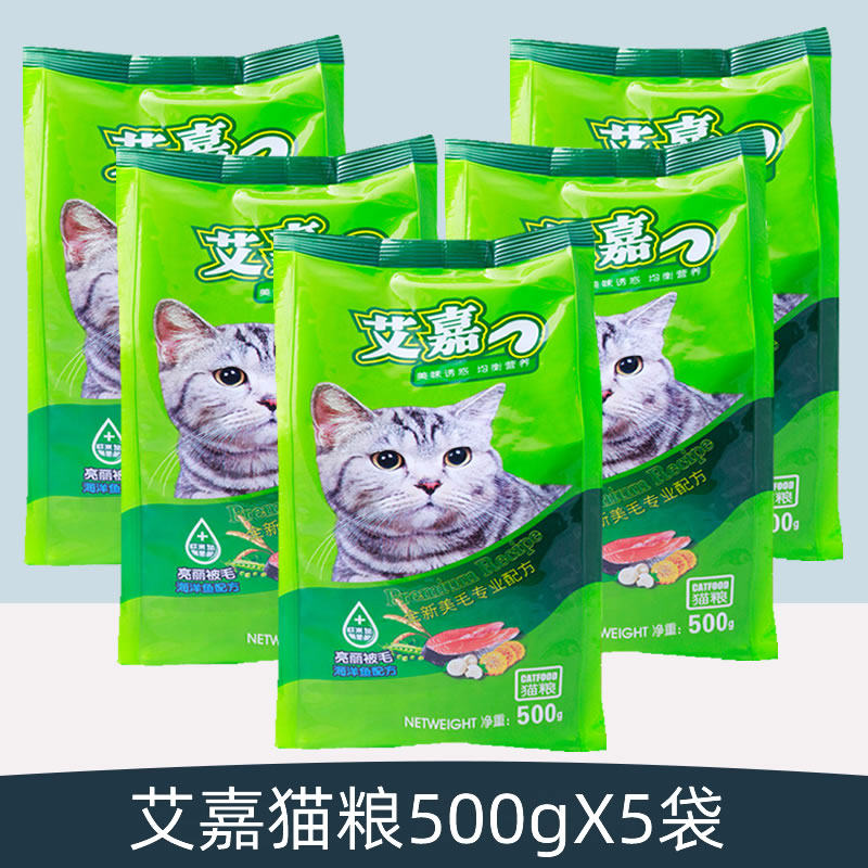 艾嘉猫粮成猫主粮深海鱼牛肉味500gx5袋全价幼猫通用