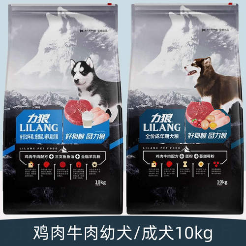 粮成幼犬力狼狗通用型