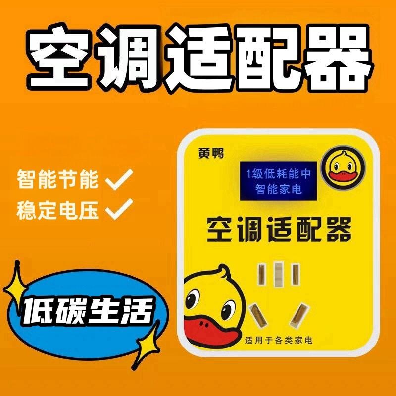 2024新款进口家用大功率电器空调冰箱智能变频省电神器节能电插座