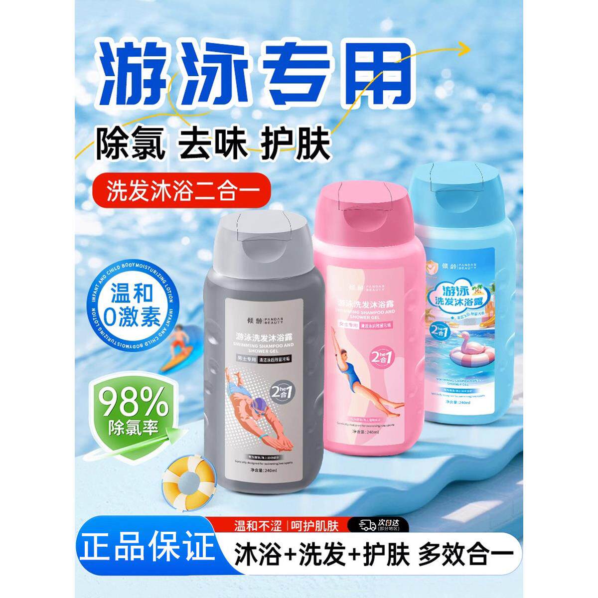 除氯洗发沐浴男士女士便携式游泳专用儿童去氨沐浴露洗发水二合一