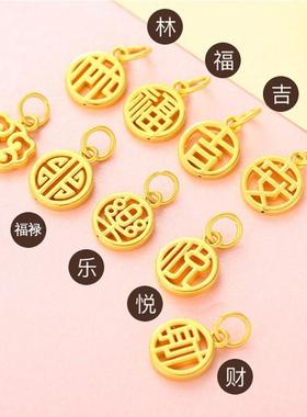 越南沙金福牌吊坠diy配件饰品小挂件手串手錬串珠福字喜财福禄24K