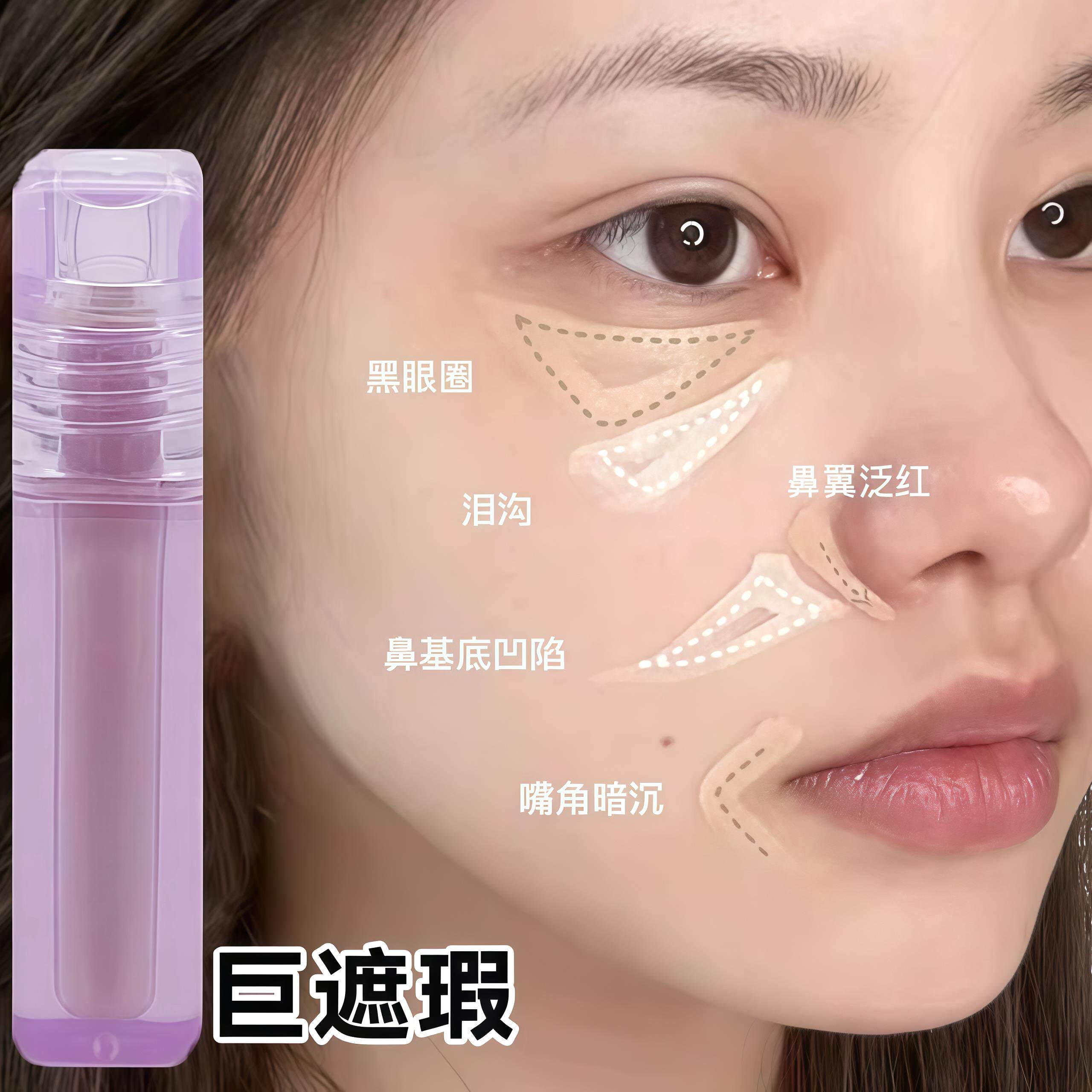 液体膨胀瑕眼霜质地QWV泛红遮敏皮提脸亮液脸提部亮黑眼圈垮泪沟