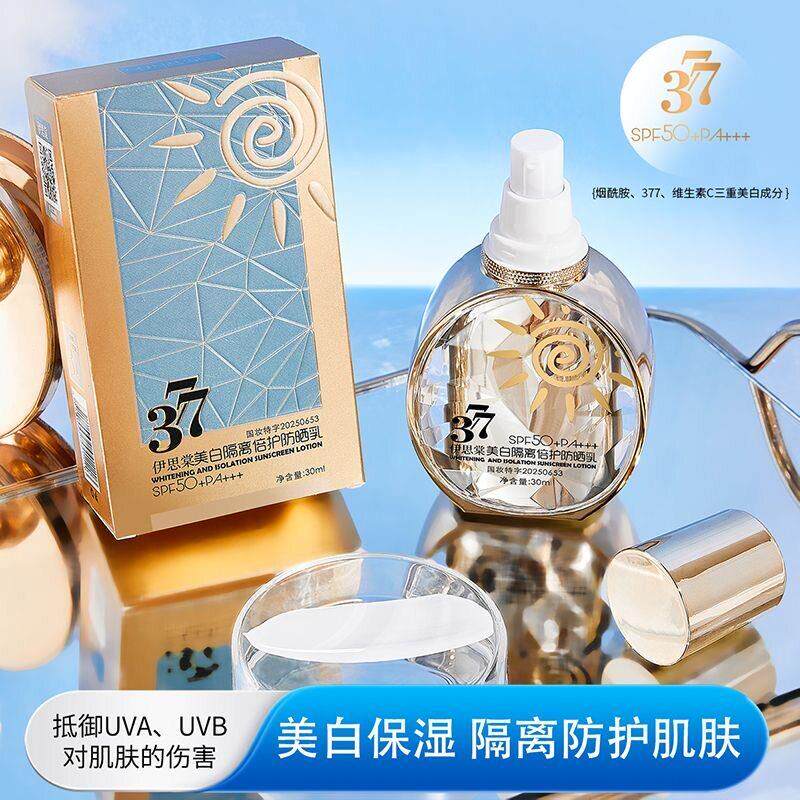 【官方正品】伊思棠377隔离防晒霜素颜提防水防汗高级小香风
