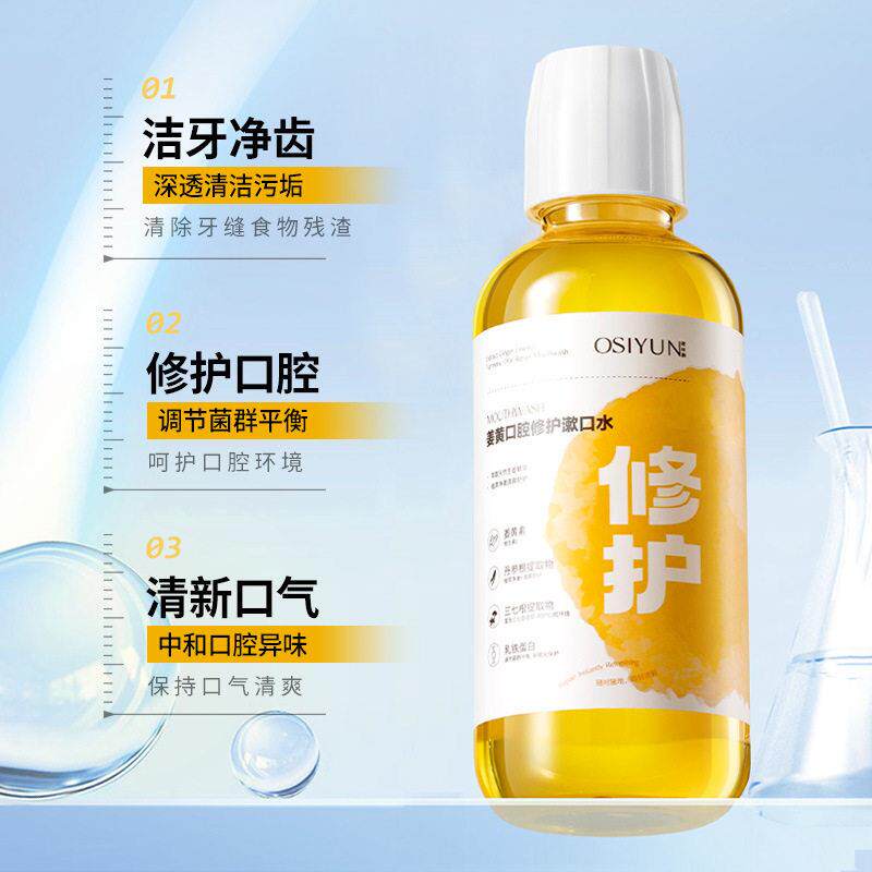 三姜黄VE漱口水除口清新臭口气七含漱非持姜黄口腔久留液香呵护口