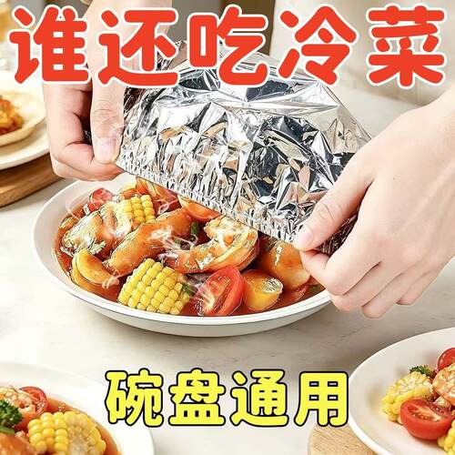 【不怕饭菜凉】加厚铝箔保温罩！锁温防串味，隔夜饭菜赛鲜烹SY