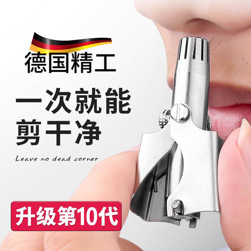 德国鼻毛剪器 男士用 不锈钢鼻毛修剪安全型毛鼻毛修剪清理鼻工具