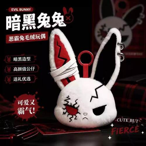 暗黑兔兔挂件玩偶毛绒恶霸可爱动物高颜值娃娃钥匙扣D
