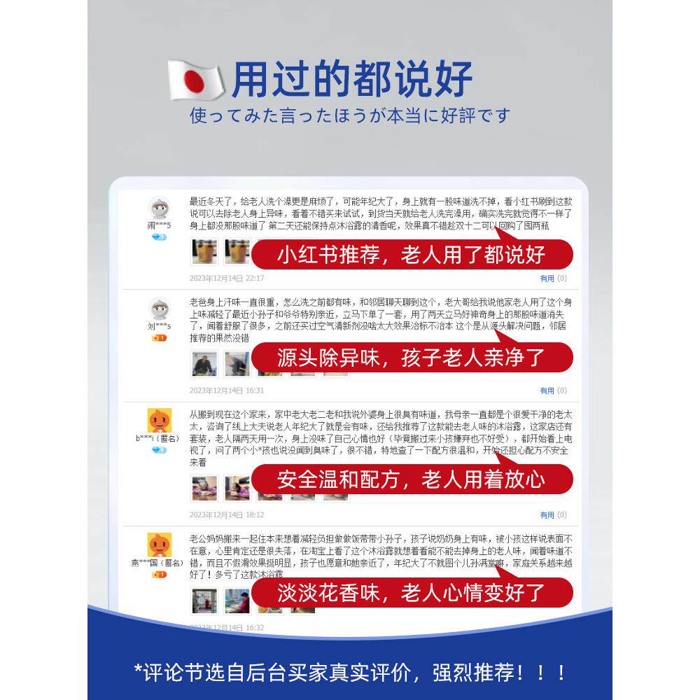 【日本原料】改善去老味沐浴露留IHS去体房臭间异味持久香安全温