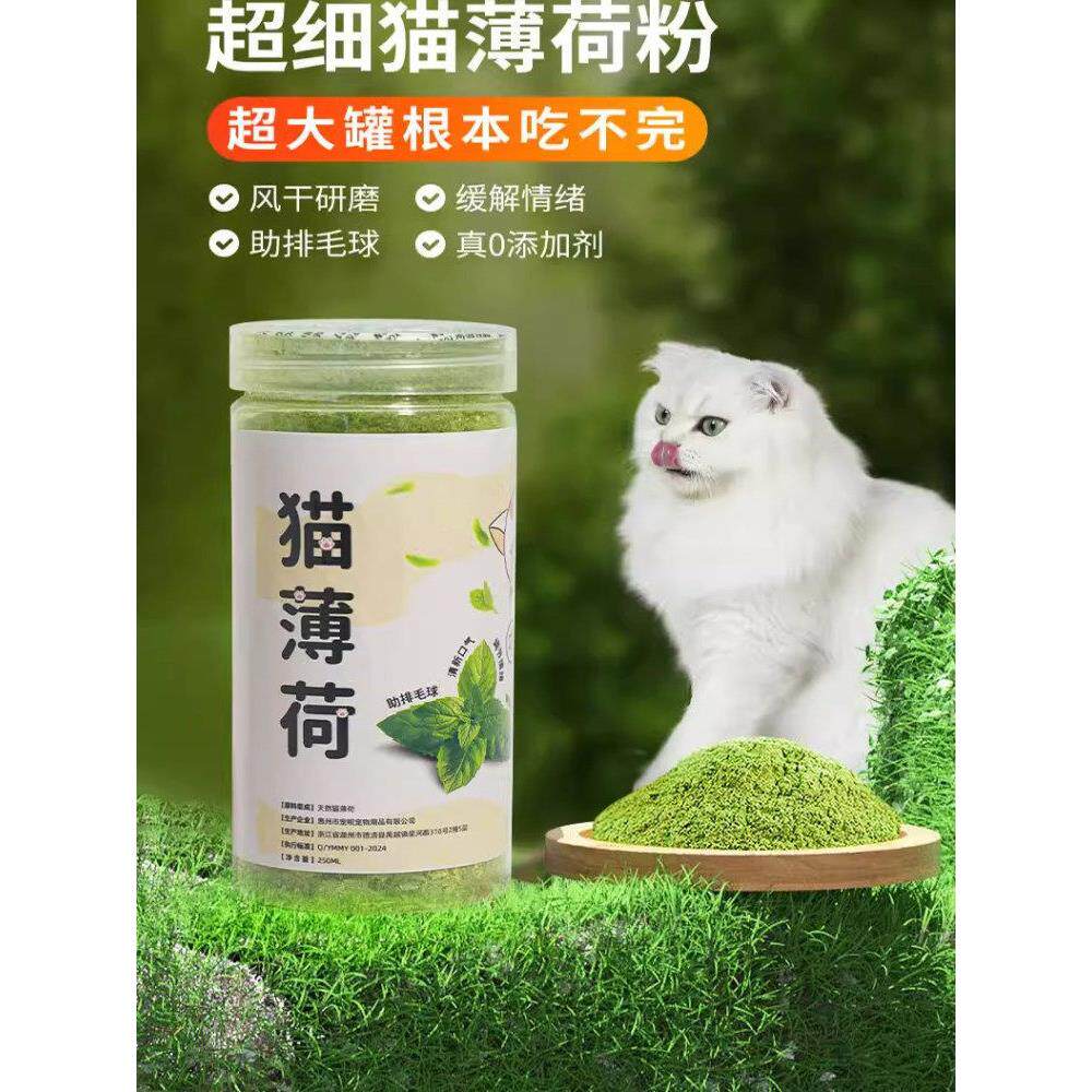猫薄荷粉末喷雾猫零食猫酒猫骗喝水猫咪细粉罐装猫草粉排毛可食用