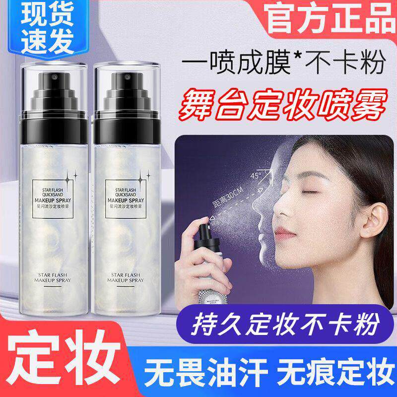 舞台妆定妆喷雾粉蜜粉演出表演化妆师专用影楼持久控油防水大容量