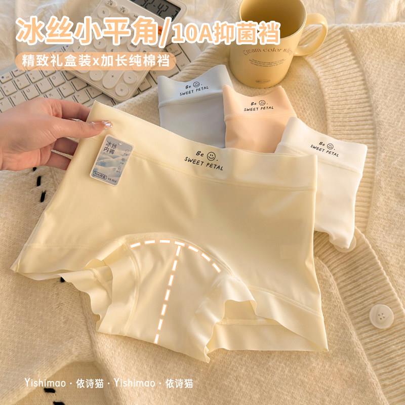 欧若风冰丝平角内裤女加长10A棉裆中高腰四角短裤礼盒装HZ001wq
