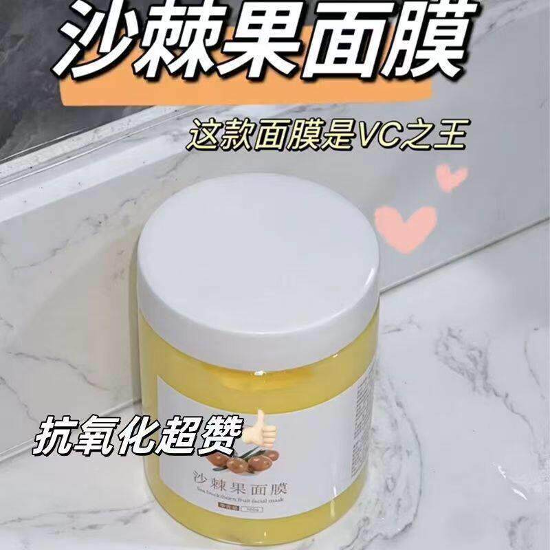梦丝恋~沙水棘化果面膜补保湿氧抗修GPB护敏感肌涂抹泥膜