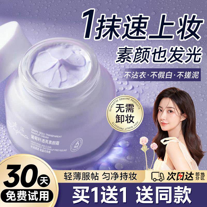 葡萄籽懒人颜素霜免妆感遮瑕0修饰肤色水润自XCK然轻薄美颜卸妆