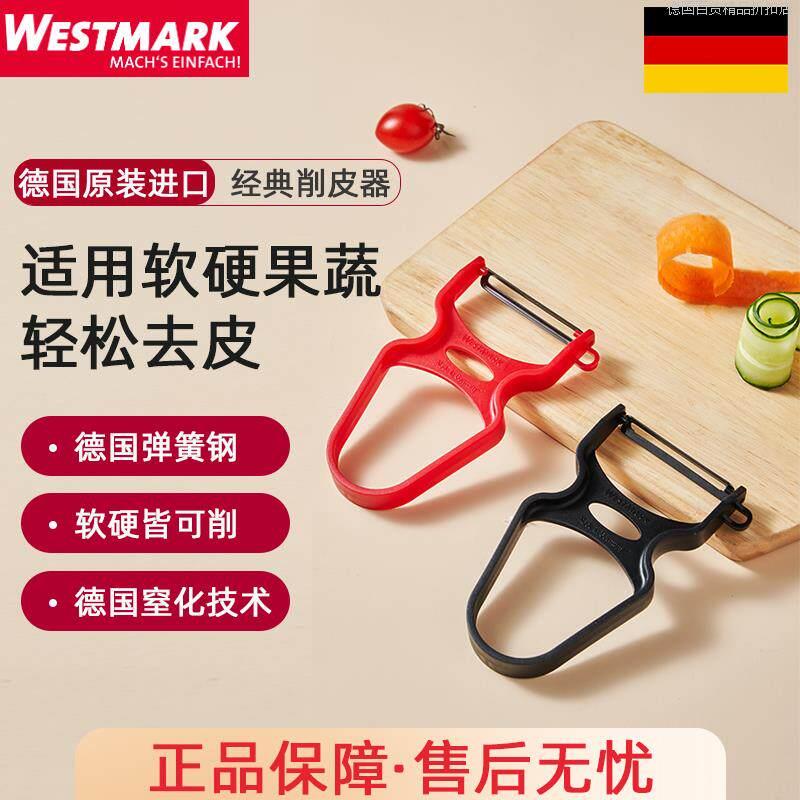 德国进口削皮刀厨房专用水果土豆家用刮剥去打皮刨刀正品