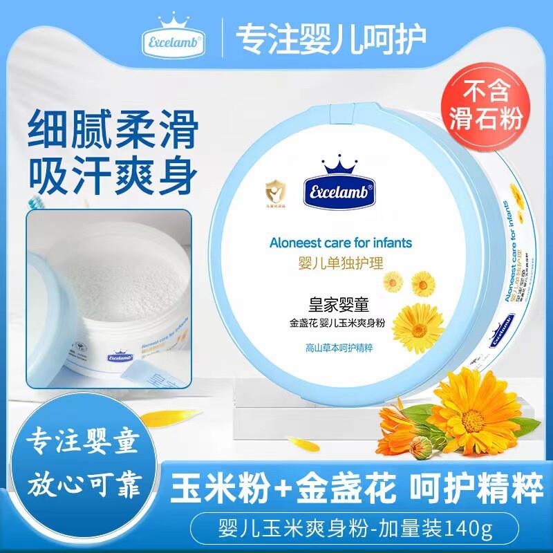 舰店旗新生婴幼儿天然玉米爽身粉痱子粉儿童专用正品四季