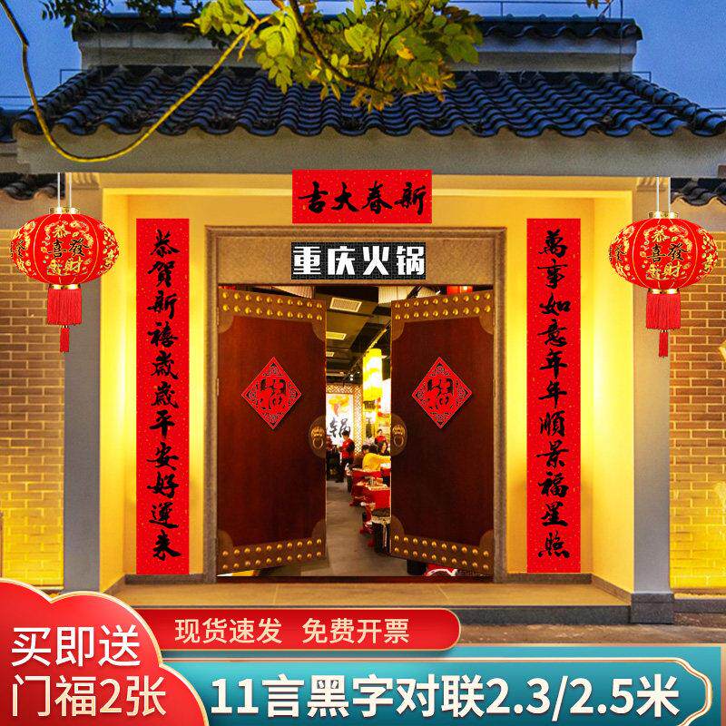 春联2023新款自建房别墅大门家用对联铜版纸福字11字门联新年装饰