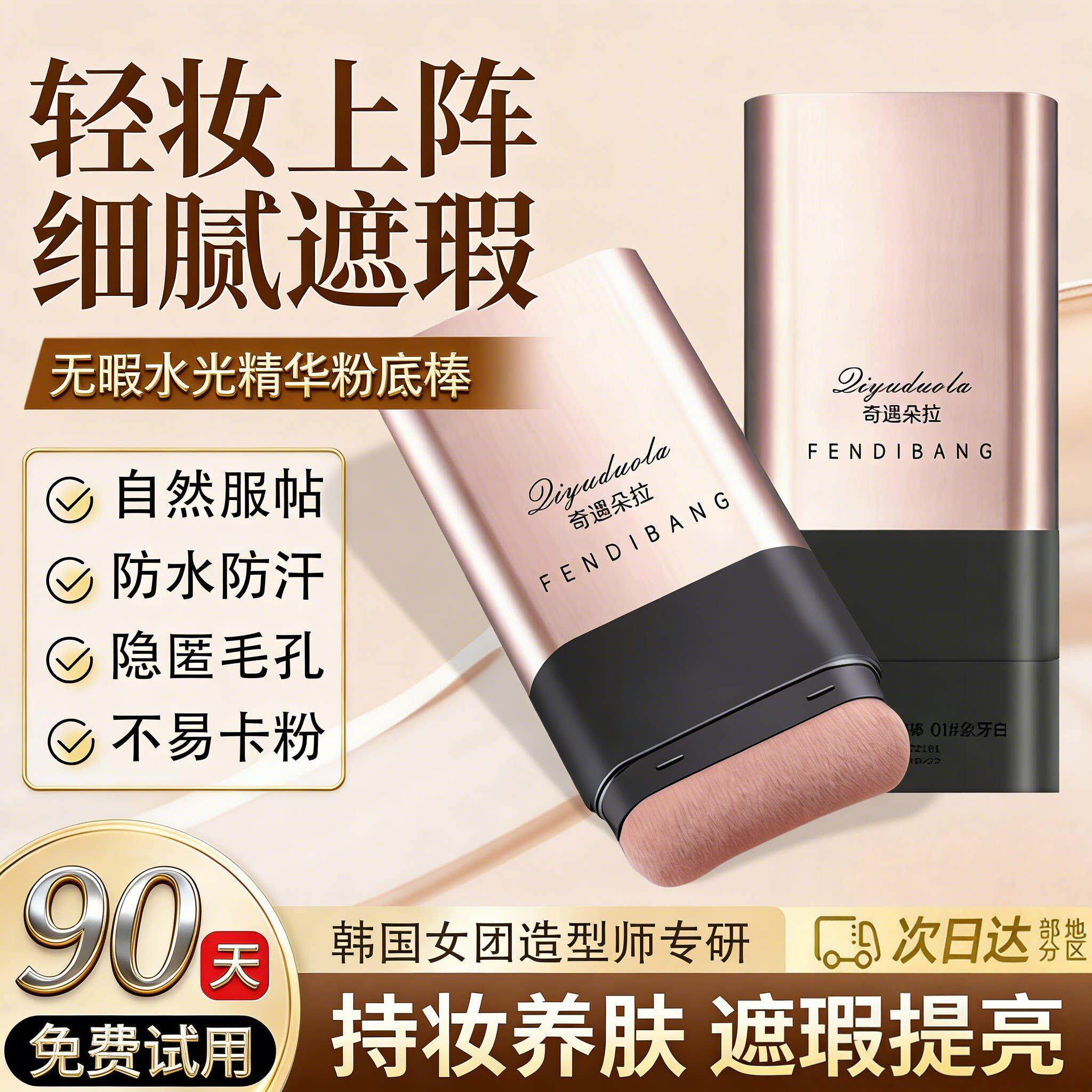 韩国同款无暇橡皮擦双头带刷持久遮瑕膏不脱妆粉底液刷水光粉底棒